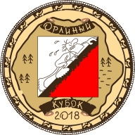 Орлиный кубок 2018 Орлиный кубок 2018
